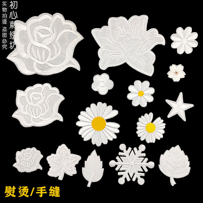 白色刺绣布贴纯色花朵补丁贴酒店床单桌布台布修补破洞贴熨烫贴花,居家布艺,布贴,淘宝优惠券,粉丝福利购,淘宝优惠卷