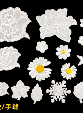白色刺绣布贴纯色花朵补丁贴酒店床单桌布台布修补破洞贴熨烫贴花