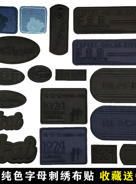 椭圆方形刺绣烫布贴黑色字母补丁贴衣服裤子外套修补破洞贴布可缝