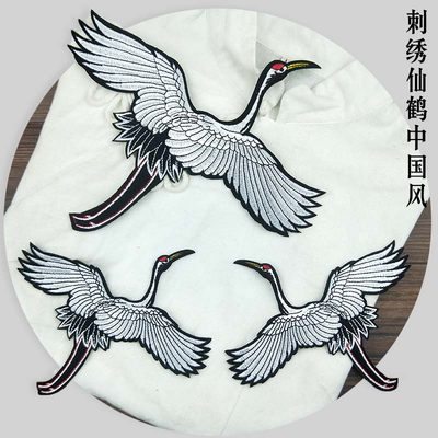 大小号仙鹤刺绣布贴衣服补丁装饰