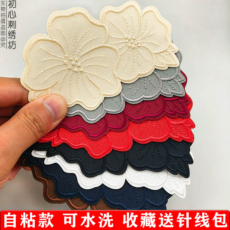 自粘刺绣花朵衣服补丁贴纯色布贴