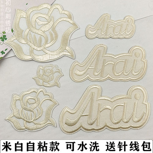 自粘米白花朵刺绣布贴字母补丁贴
