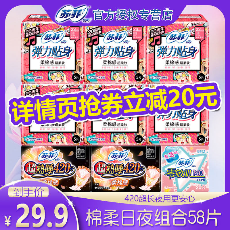 苏菲卫生巾女整箱批发日夜用超熟睡420姨妈巾护垫组合旗舰店官网