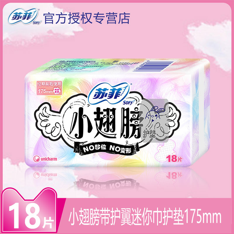 sofy/苏菲迷你巾卫生巾小翅膀护垫护垫棉柔带护翼型175mm*18片装在类目 洗护清洁剂/卫生巾/纸/香薰, 卫生巾/护垫/成人尿裤, 卫生巾中 - 来自Buy2taobao.com提供专业的淘宝代购服务