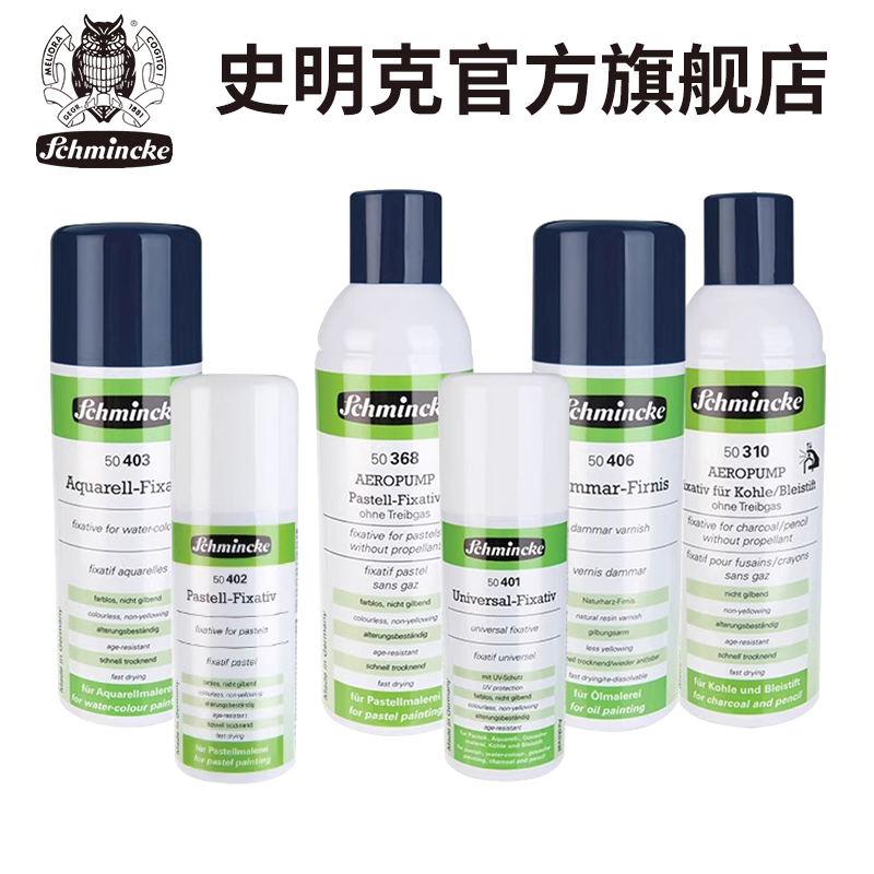 德国史明克定画液喷雾定画液