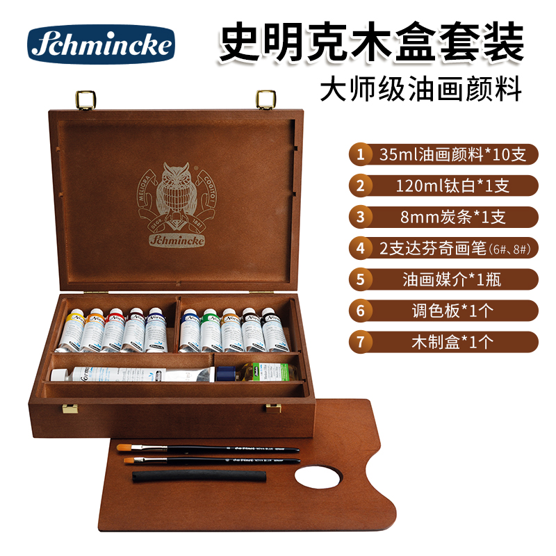 史明克木盒油画颜料套装艺术家10色35ml油画颜料专业级油画带工具套装