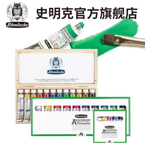 德国史明克schmincke水粉颜料