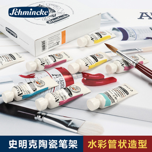 大师级509文房摆件 学院级4色 筷子架 笔架 德国史明克Schmincke陶瓷笔搁