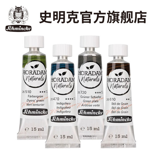 【旗舰店】史明克自然色水彩颜料