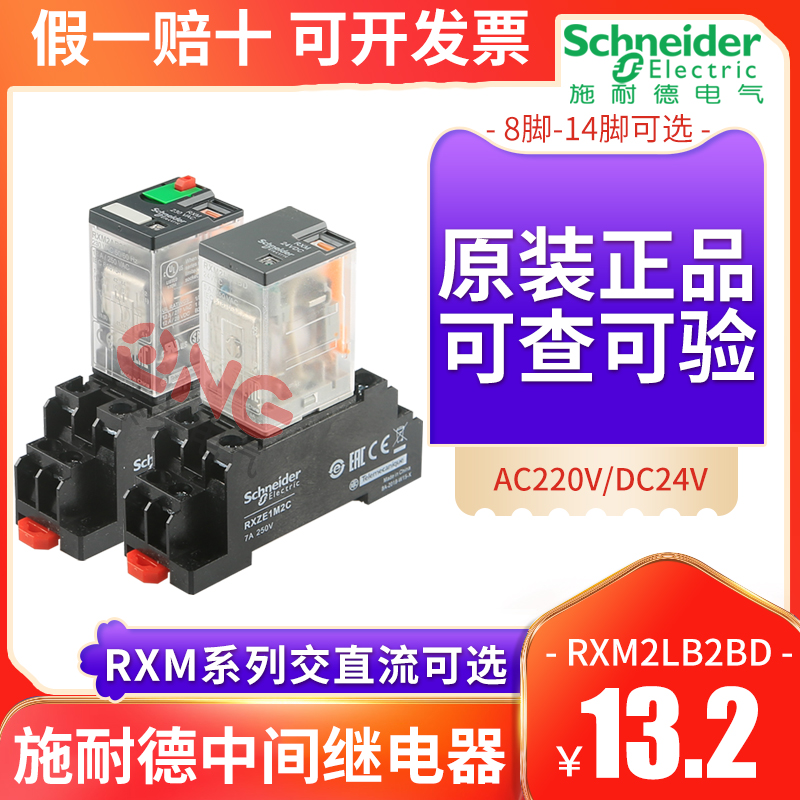 施耐德中间继电器RXM2LB2BD二开二闭8脚24V带底座RXM4LB2P7 220V