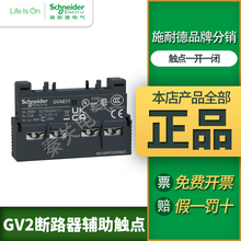 施耐德 电动机保护器断路器辅助触头GVAE11顶装GV-AE11