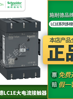 施耐德LC1E120M5N交流接触器LC1E160M5N大电流200A250A300 AC220V