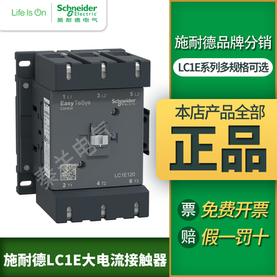 施耐德LC1E120M5N交流接触器LC1E160M5N大电流200A250A300 AC220V