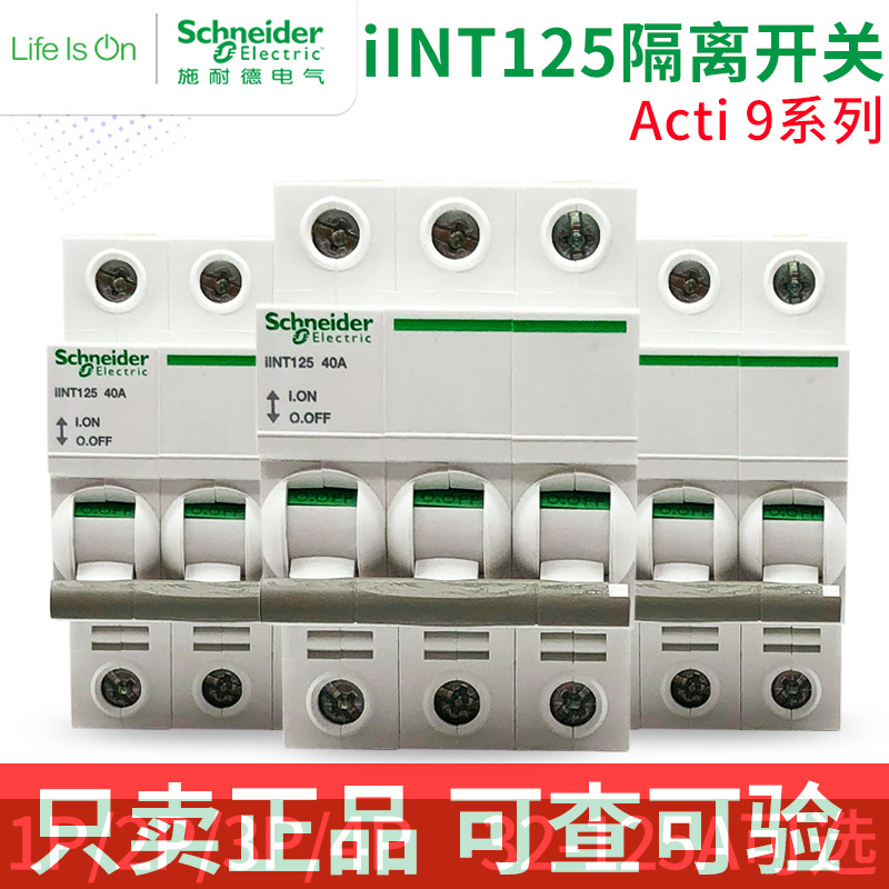 施耐德断路器iINT125隔离开关1P 2P 3P 4P 40A 63A 80A 100A 125A 电子/电工 空气开关 原图主图