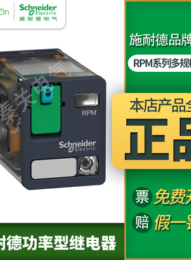 施耐德RPM22BD功率继电器DC24V RPM22P7 RPM42BD 8脚 15A