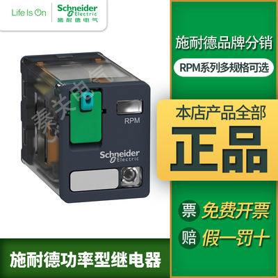 施耐德RPM22BD功率继电器DC24V RPM22P7 RPM42BD 8脚 15A