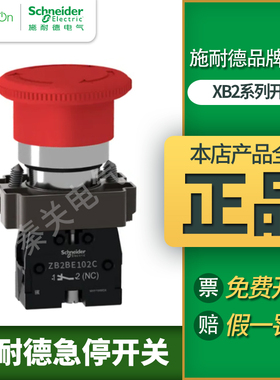 施耐德蘑菇头急停按钮开关XB2BS542C旋转复位XB2BS442C急停自锁定