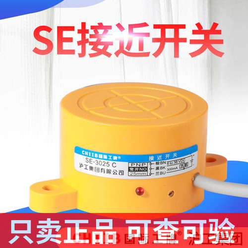 中国沪工耳朵圆型接近开关SE-3025A B C D AL直流SE-2025A常开