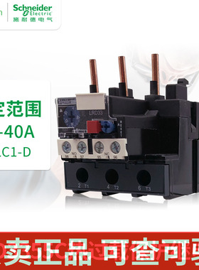 施耐德热过载继电器LRD3355C交流30-40A热继电器 过电流保护器