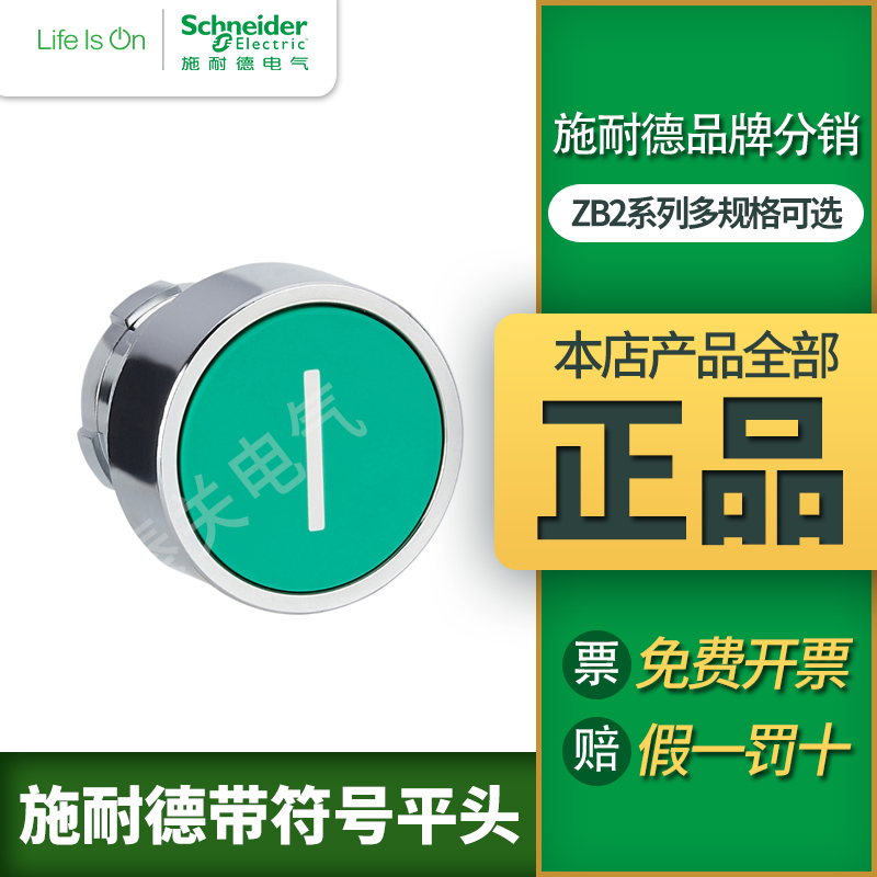 施耐德平头按钮箭头符号