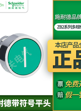 施耐德带符号平头按钮ZB2BA331C ZB2BA335C ZB2BA334C ZB2BA331C