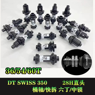 正品保真DT350山地BOOST桶轴碟刹六丁中锁直头28孔MSXDHG塔基花鼓