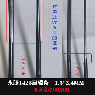 6.8克/260MM永腾1423扁辐条山地公路自行车破风不锈钢车条