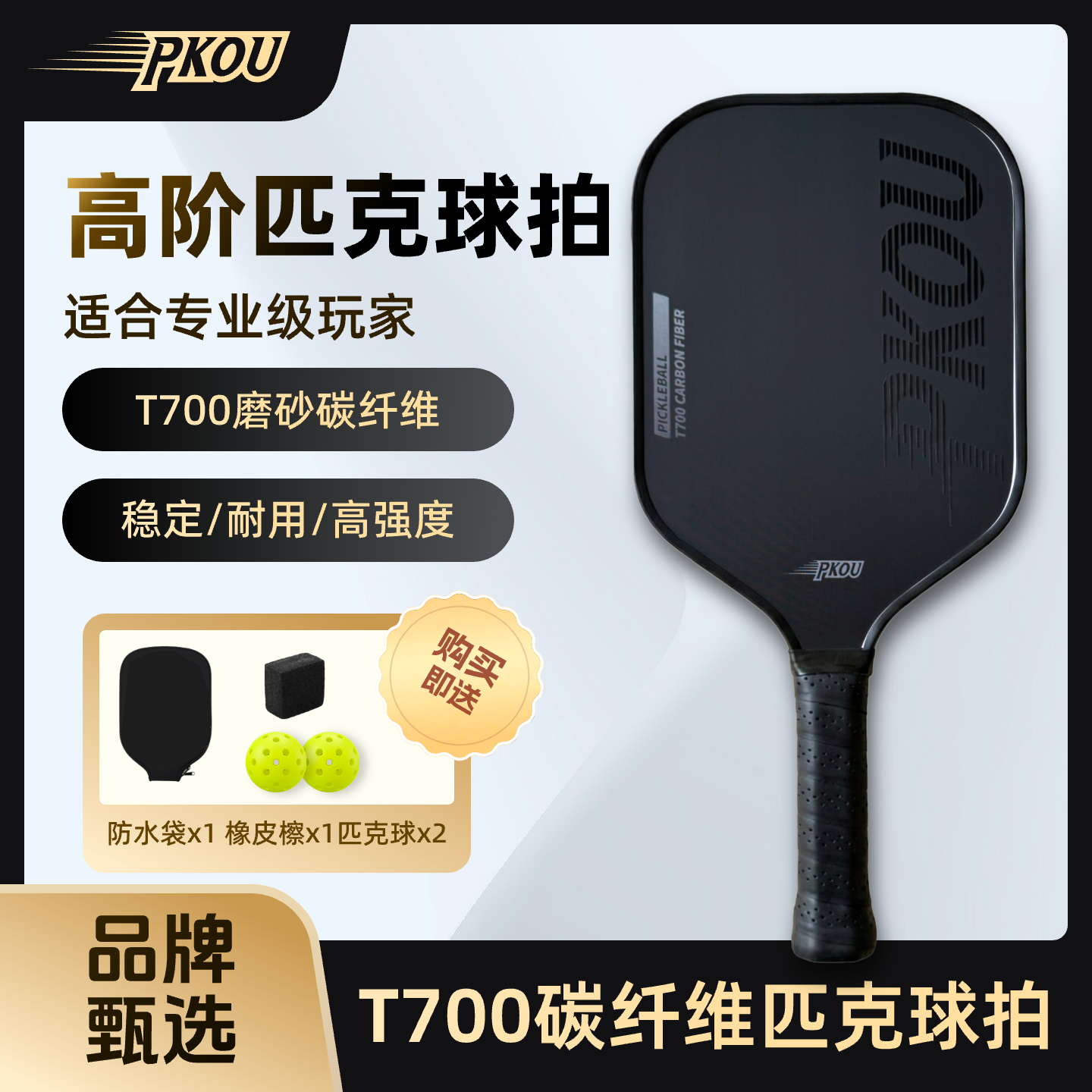 PKOUT700碳纤维热压一体成型磨砂16MM厚匹克球球拍板Pickleball,运动/瑜伽/健身/球迷用品,匹克球拍,淘宝优惠券,粉丝福利购,淘宝优惠卷