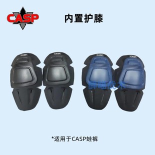 内置护膝插入式 CASP蛙服专用护膝 护膝 运动战术防护护具