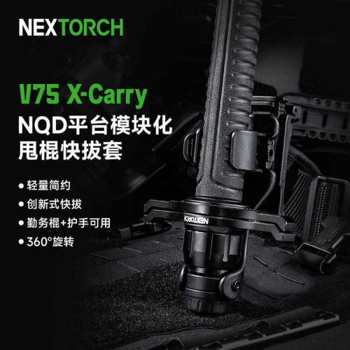 纳丽德V75快拔模块化轻量简约360°旋转兼容机械棍套创新侧倾快拔