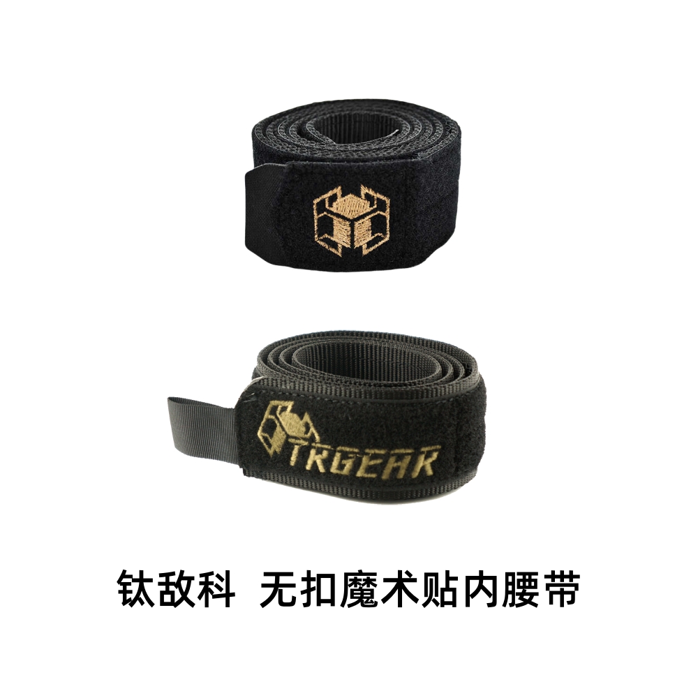 钛敌科无扣魔术贴内腰带毛面