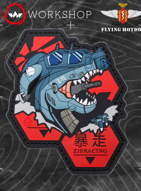 OurWorkshop 武兽Z10版 PVC魔术贴 臂章 士气章