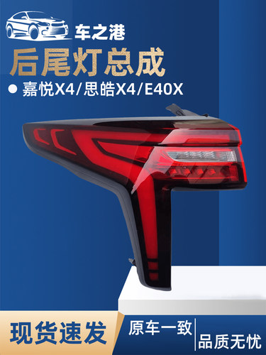江淮嘉悦X4E40X后尾灯贯穿灯总成