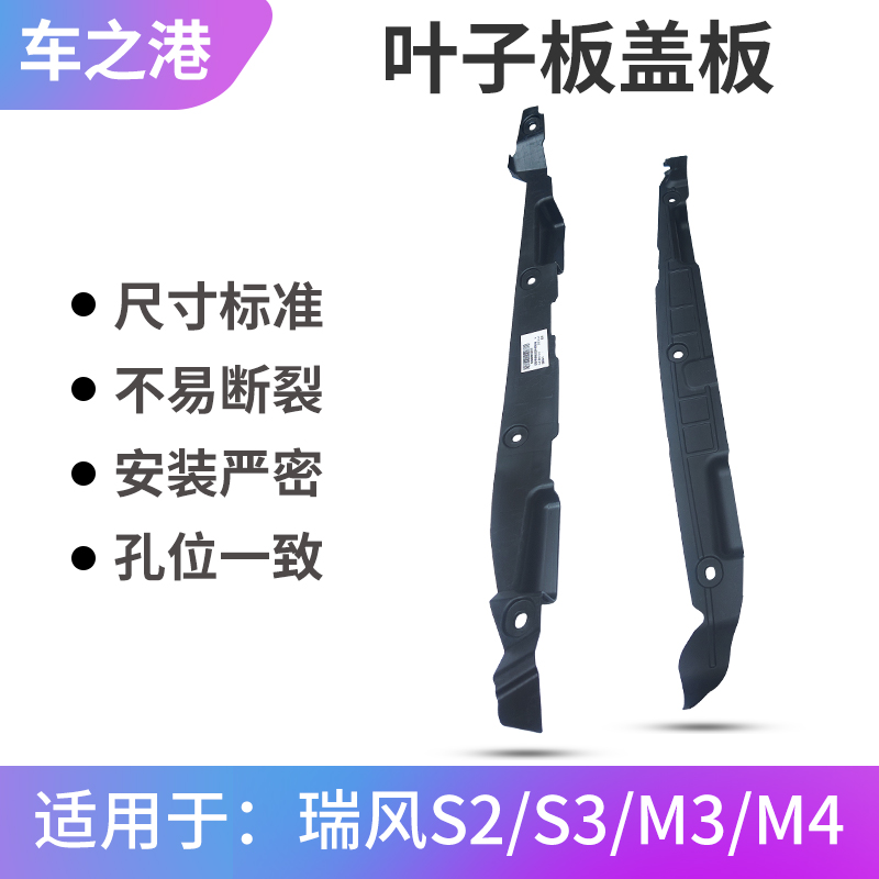 江淮瑞风S3S2M3M4叶子板盖板