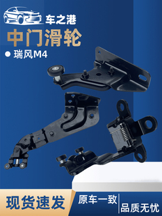 适配江淮瑞风M4中门滑轮侧滑门上中下走轨道合页铰链滚珠轴承配件