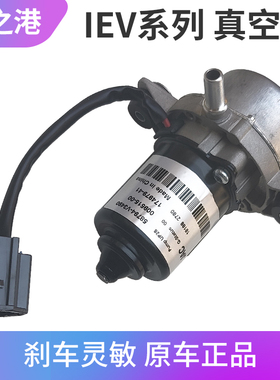 适配江淮IEV4/6E/5/6S/7L瑞风M5S5M4刹车真空泵电子刹车泵电机