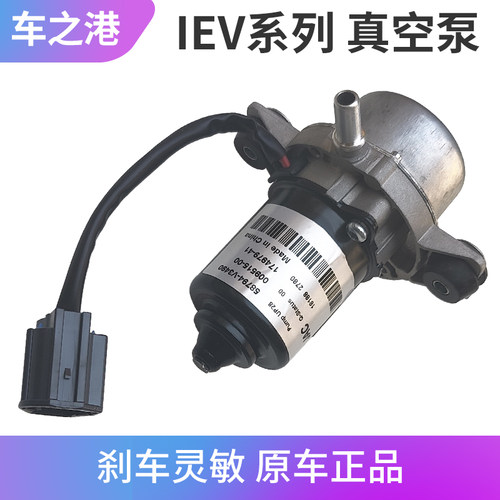 江淮IEV4567电子真空泵总成