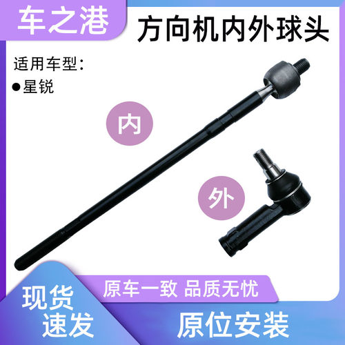 江淮星锐方向机内外球头总成