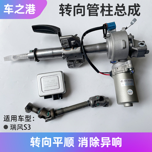 适配江淮瑞风S3S2转向管柱总成方向管柱电子助力方向机控制器模块