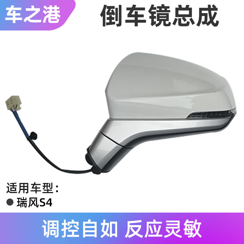 江淮S4/IEVS4/E40X/X4倒车镜总成