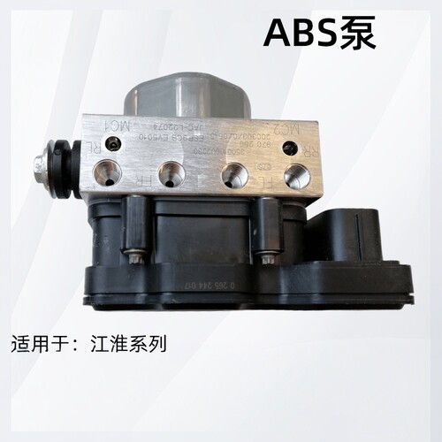 江淮系列车型abs控制器总成