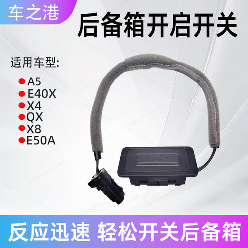 3750310U730002行李箱开启开关