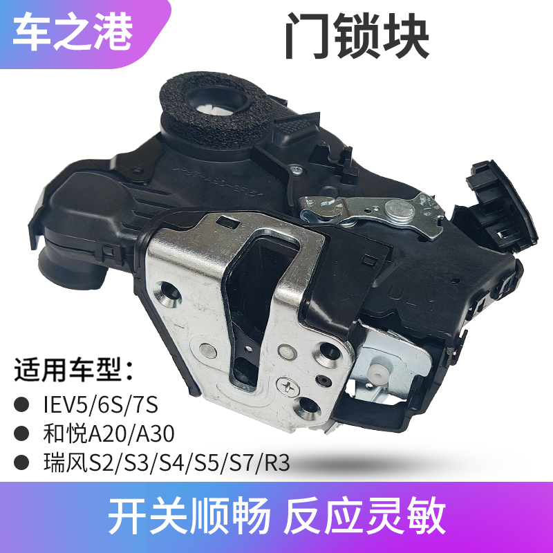 S3/S2/S5/R3/S4/S7/IEV门锁总成