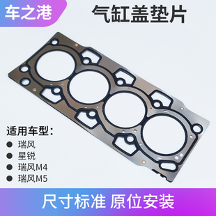 适配1.9/2.0江淮瑞风M4/M5和畅缸垫气缸盖垫片星锐发动机密封垫片
