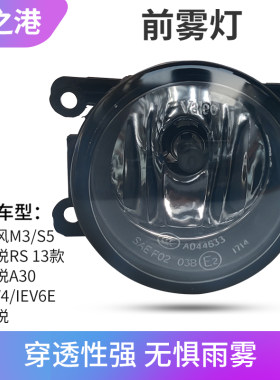 江淮瑞风S5/M3/T6/IEV雾灯总成