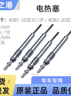 4DB1-2D/4DB2-2E预热塞宁波原装