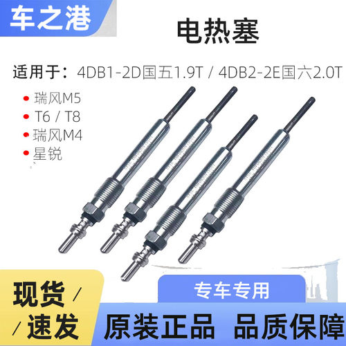 4DB1-2D/4DB2-2E预热塞宁波原装