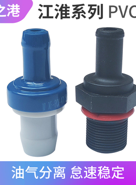 适配江淮同悦和悦RS三厢A13瑞风M3S3S2R3PCV阀单向阀废气阀换气阀