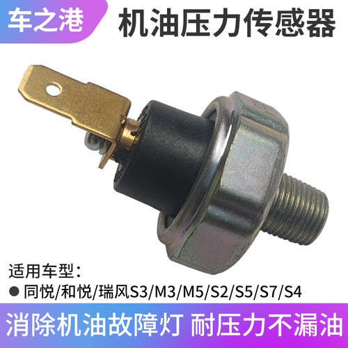 江淮系列原装机油感应塞
