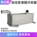适配1.5T江淮瑞风S5S7A60自动变速箱油冷器机油冷却器散热器总成